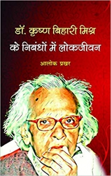 Dr. Krishn Bihari Mishra Ke Nibandho Mein Lokjeevan